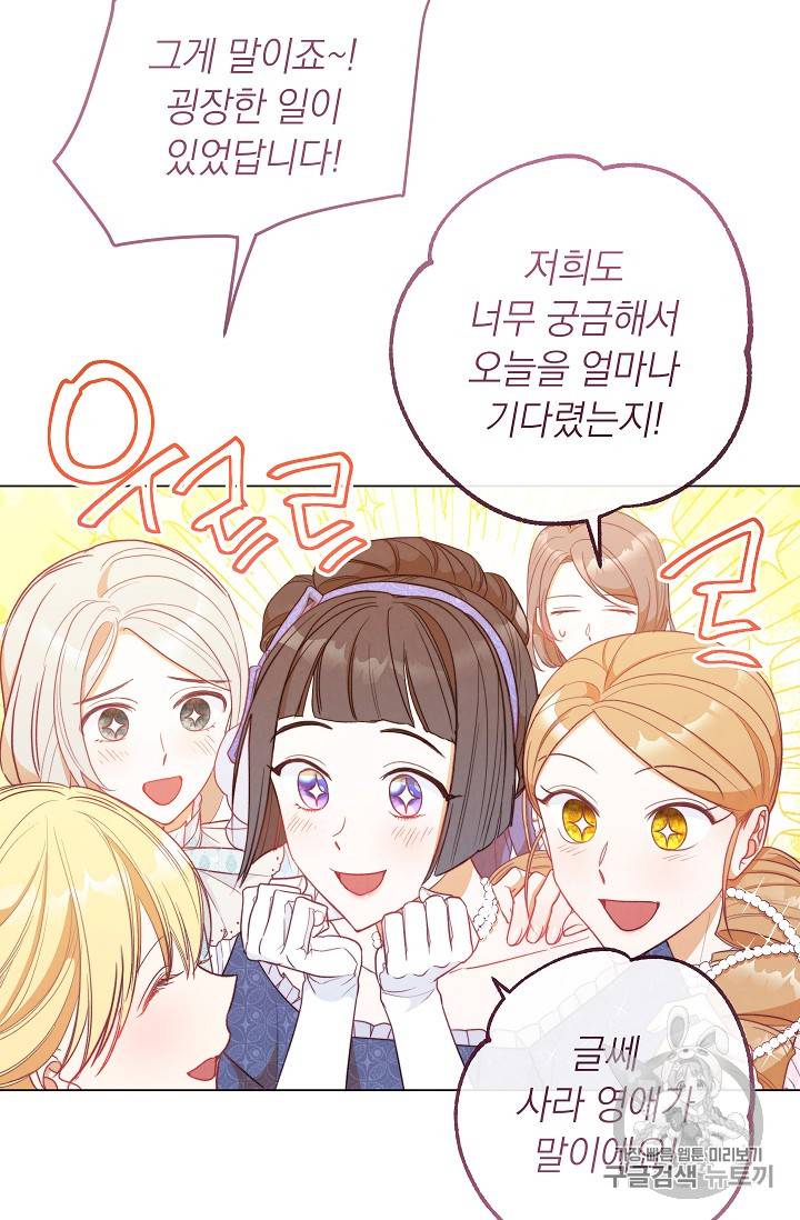 악녀는 모래시계를 되돌린다 24화 57