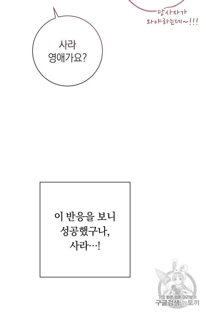 악녀는 모래시계를 되돌린다 24화 58
