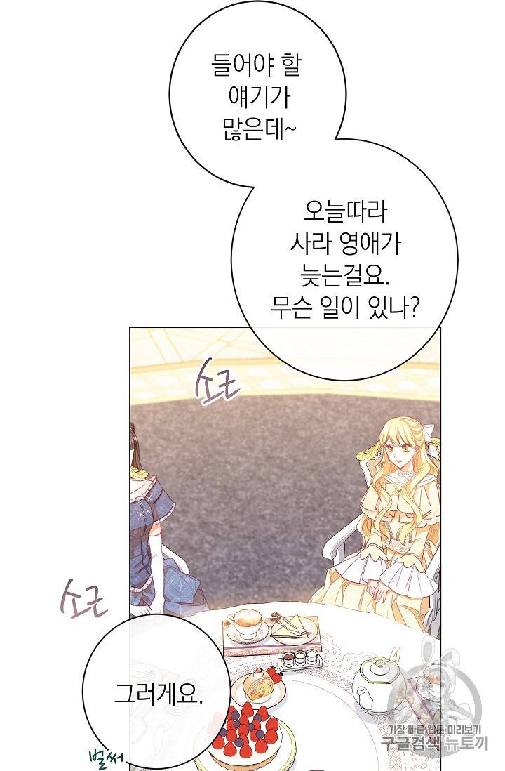 악녀는 모래시계를 되돌린다 24화 59