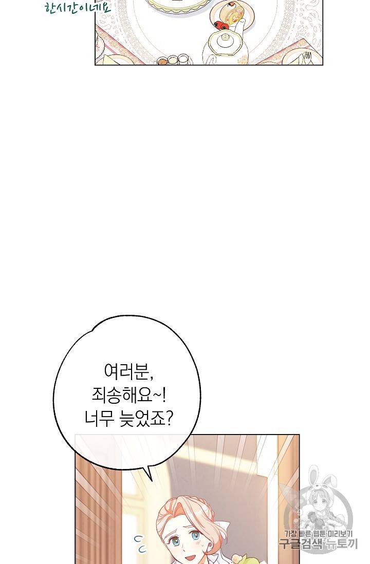 악녀는 모래시계를 되돌린다 24화 60