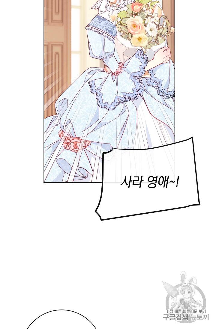 악녀는 모래시계를 되돌린다 24화 61