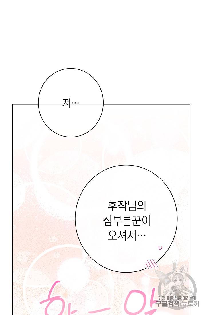 악녀는 모래시계를 되돌린다 24화 63