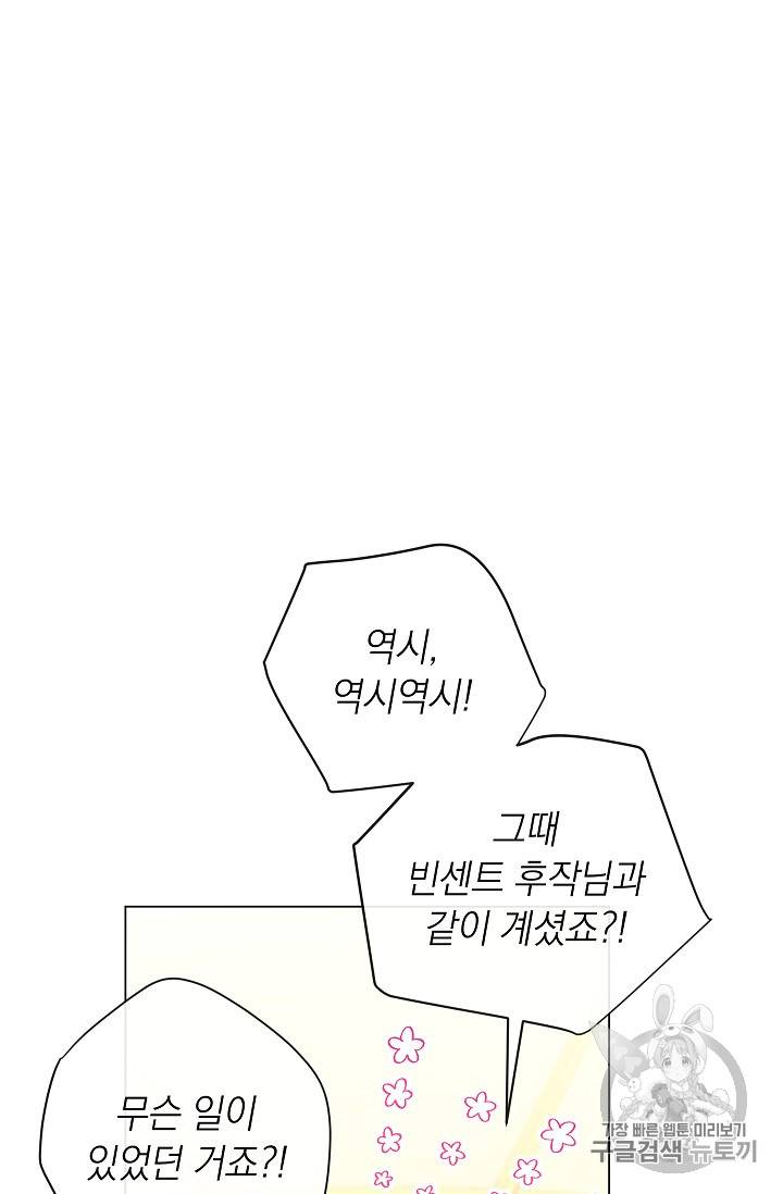 악녀는 모래시계를 되돌린다 24화 65