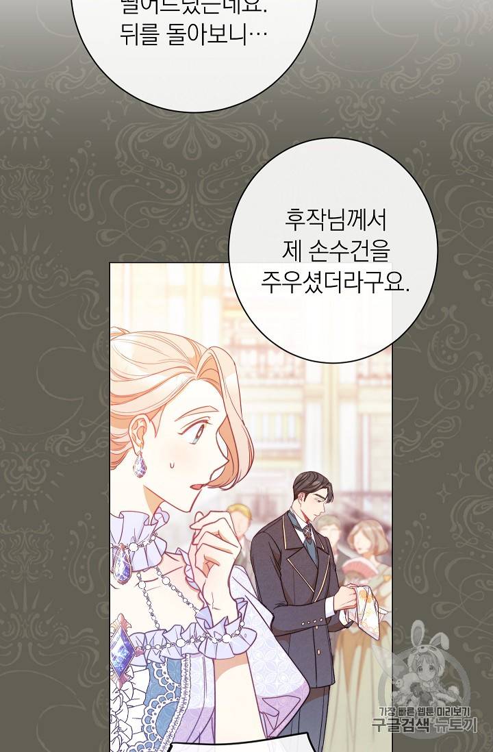 악녀는 모래시계를 되돌린다 24화 68