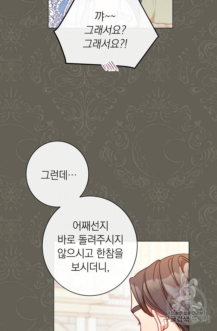 악녀는 모래시계를 되돌린다 24화 69