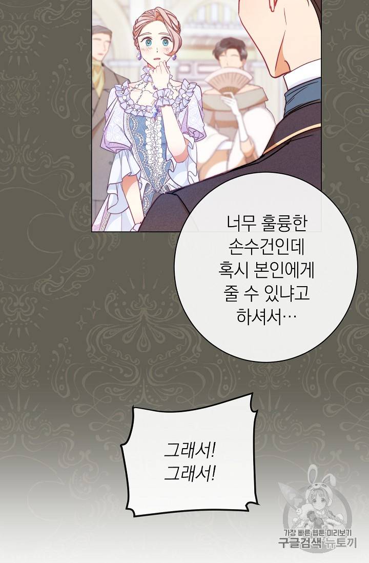 악녀는 모래시계를 되돌린다 24화 70