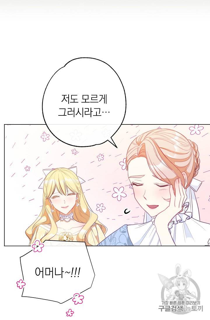악녀는 모래시계를 되돌린다 24화 71