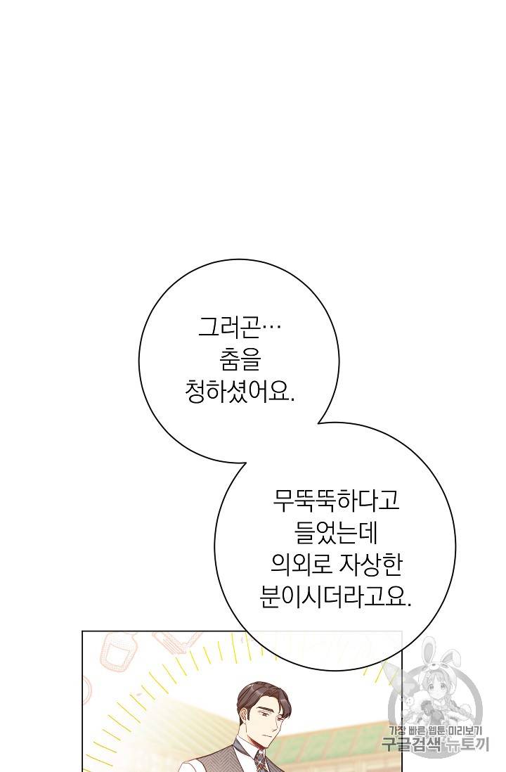 악녀는 모래시계를 되돌린다 24화 72