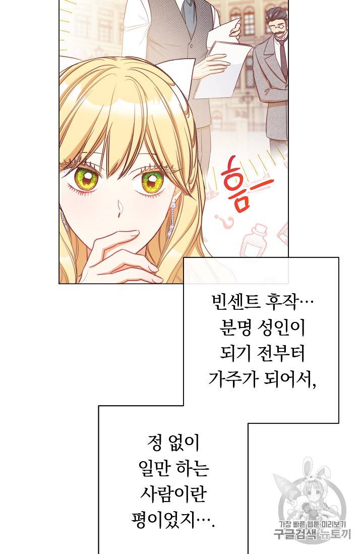 악녀는 모래시계를 되돌린다 24화 73