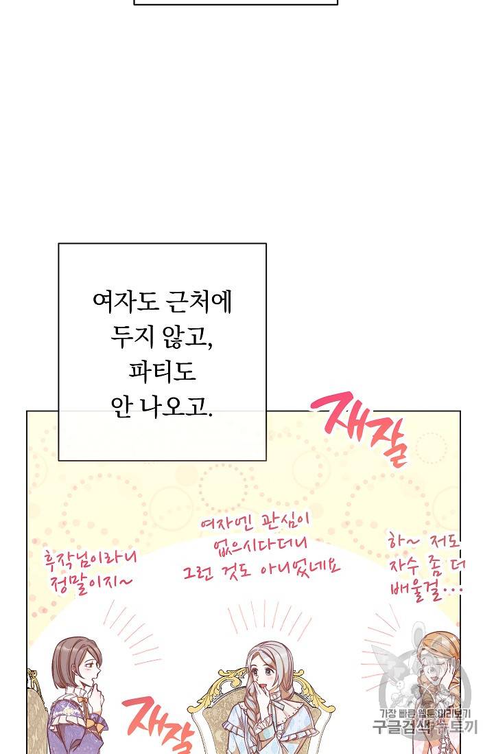 악녀는 모래시계를 되돌린다 24화 74