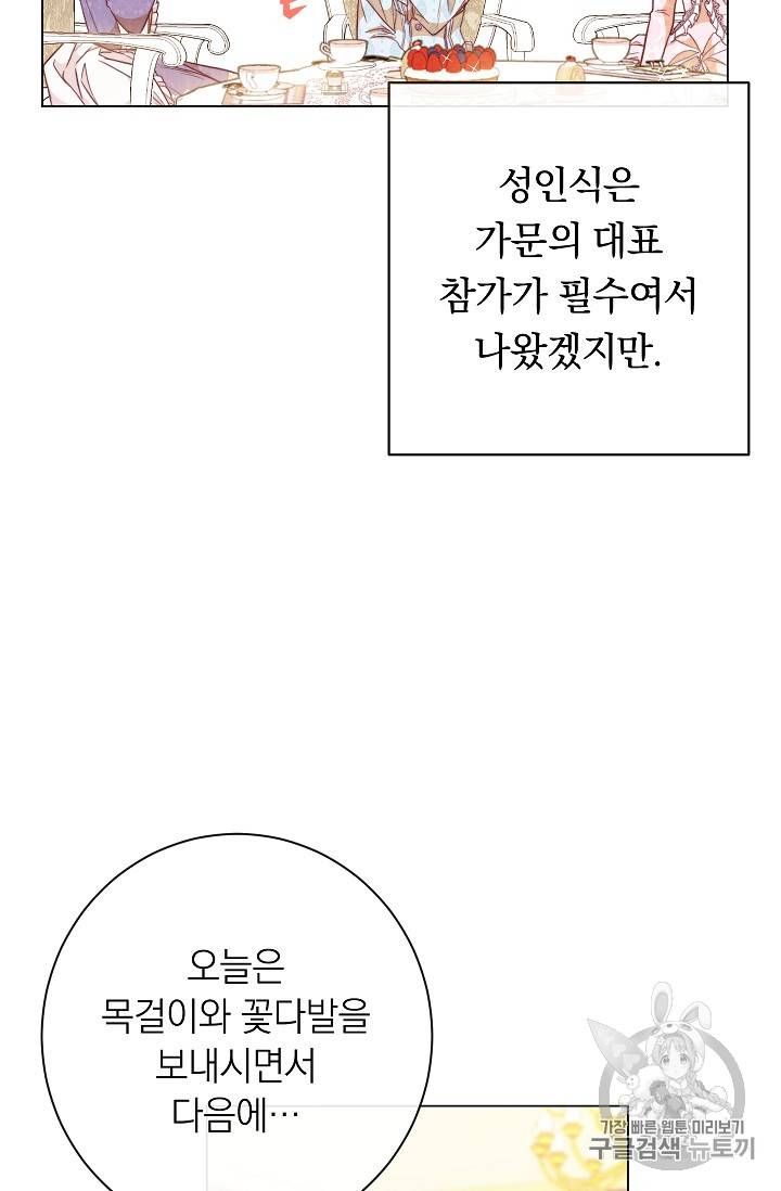 악녀는 모래시계를 되돌린다 24화 75