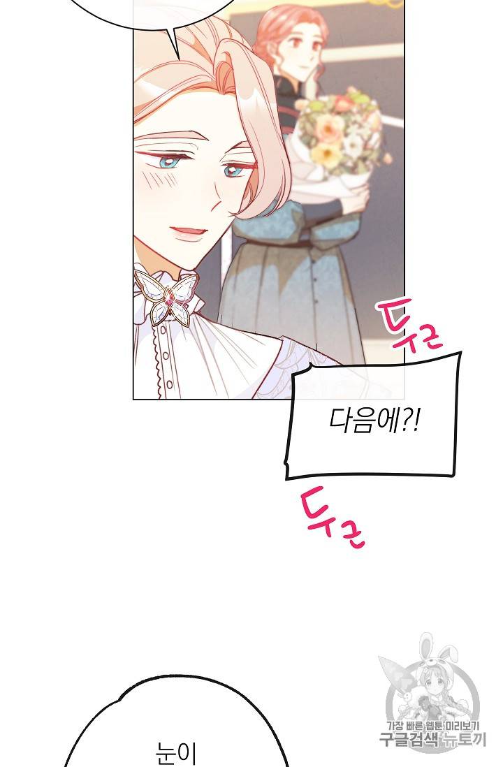 악녀는 모래시계를 되돌린다 24화 76