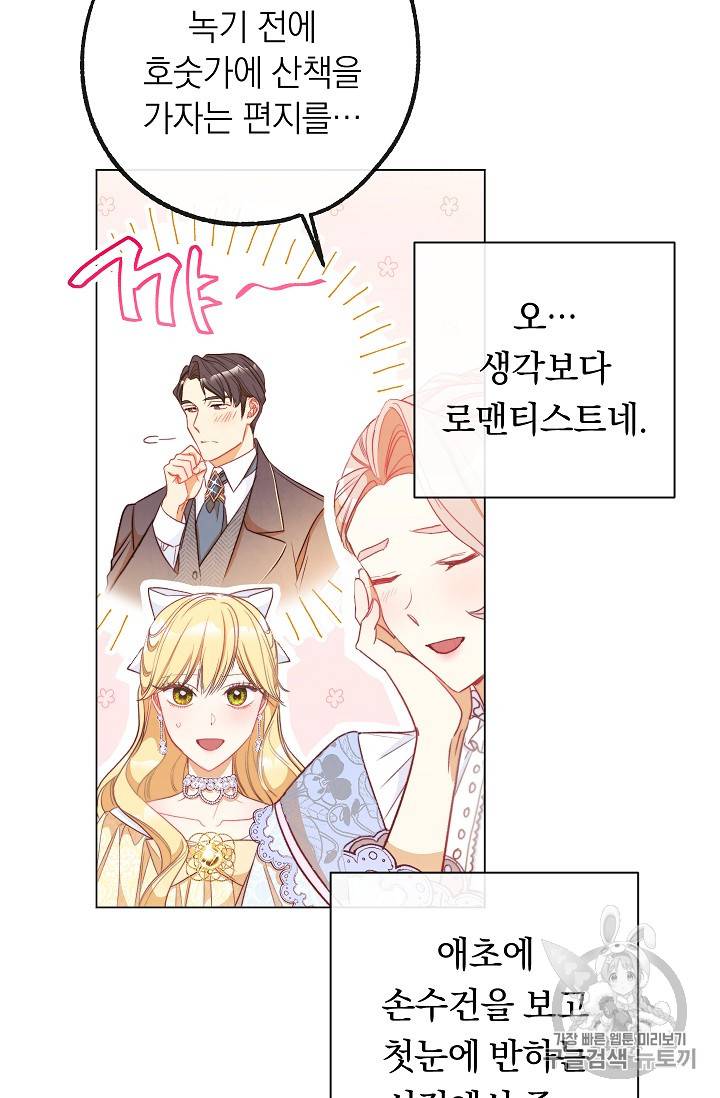 악녀는 모래시계를 되돌린다 24화 77