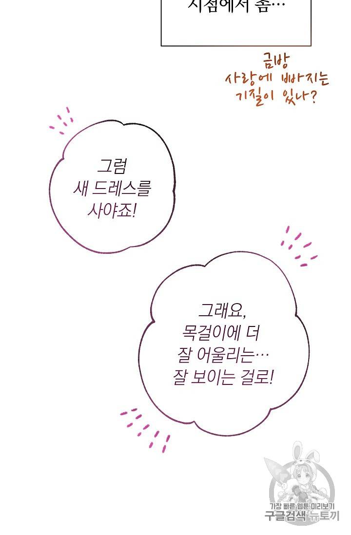 악녀는 모래시계를 되돌린다 24화 78