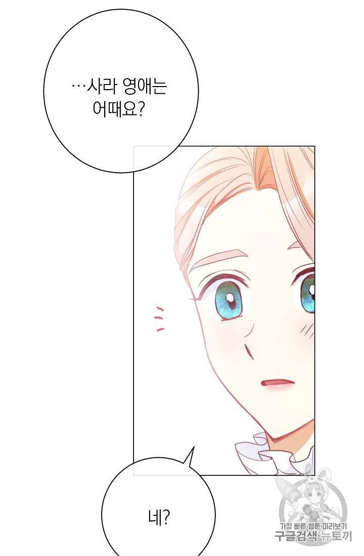 악녀는 모래시계를 되돌린다 24화 79