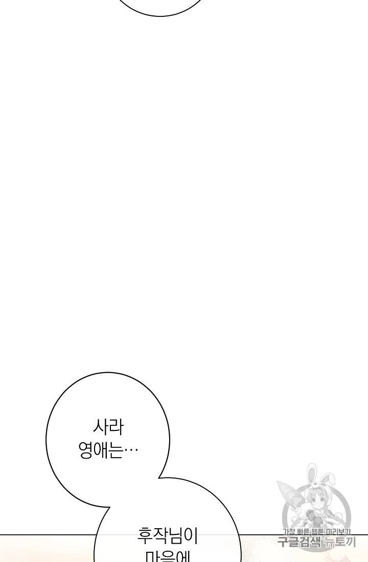 악녀는 모래시계를 되돌린다 24화 80