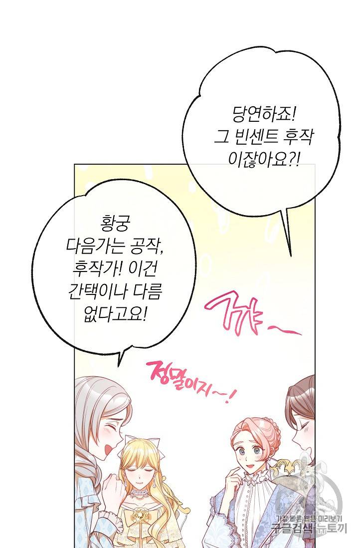 악녀는 모래시계를 되돌린다 24화 82