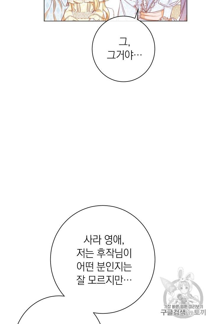 악녀는 모래시계를 되돌린다 24화 83