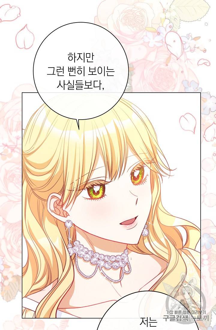 악녀는 모래시계를 되돌린다 24화 85