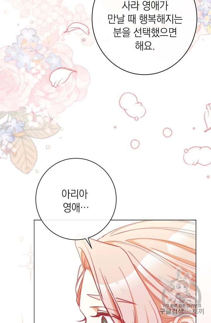 악녀는 모래시계를 되돌린다 24화 86