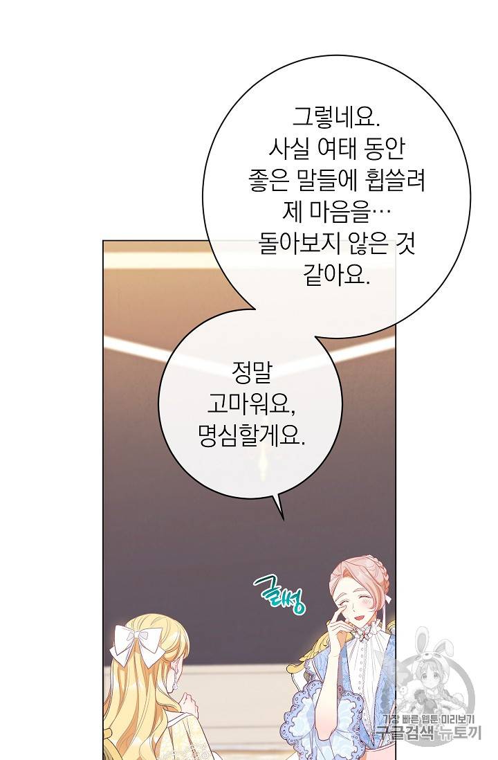 악녀는 모래시계를 되돌린다 24화 88