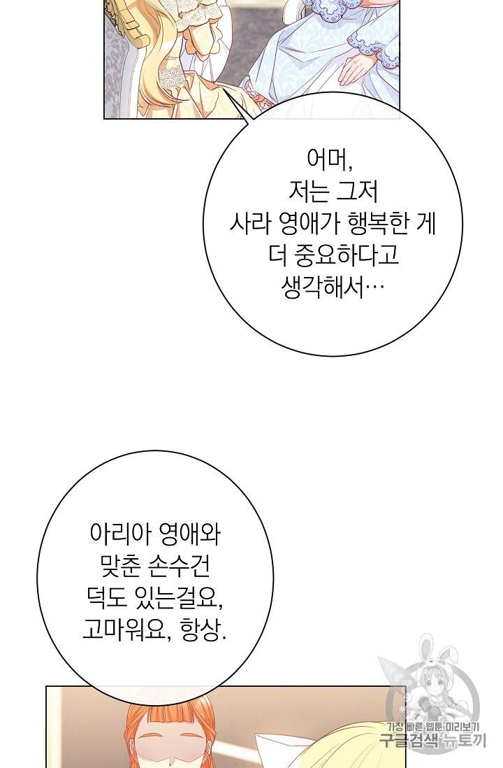 악녀는 모래시계를 되돌린다 24화 89
