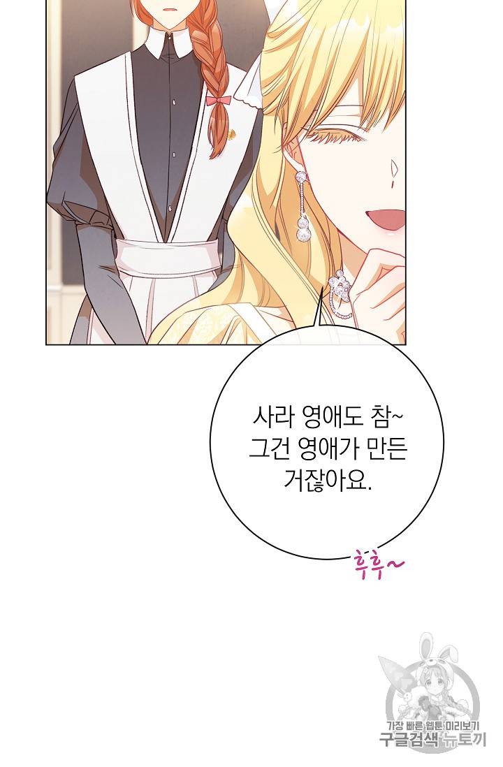 악녀는 모래시계를 되돌린다 24화 90