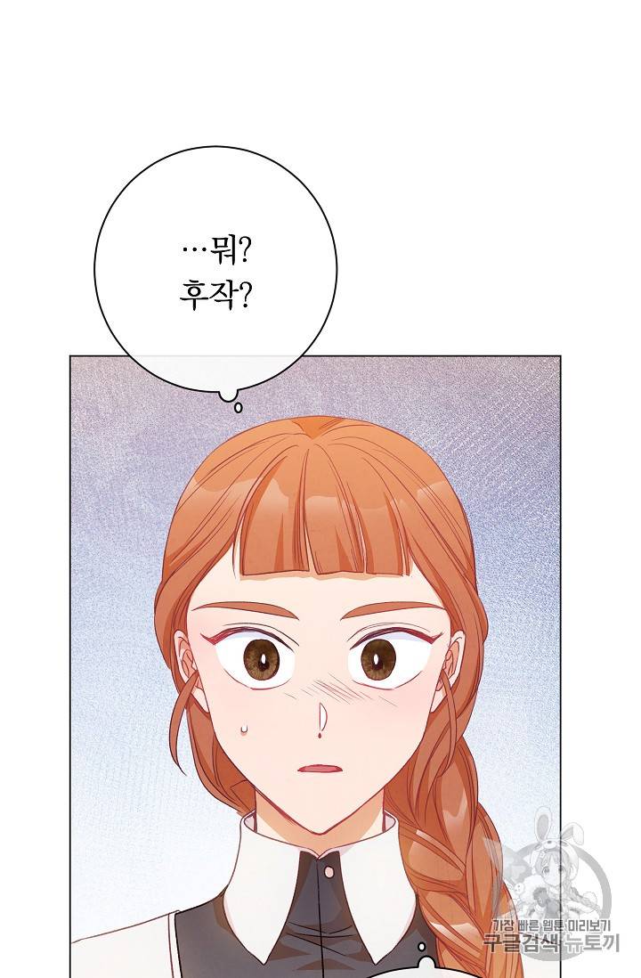 악녀는 모래시계를 되돌린다 24화 91