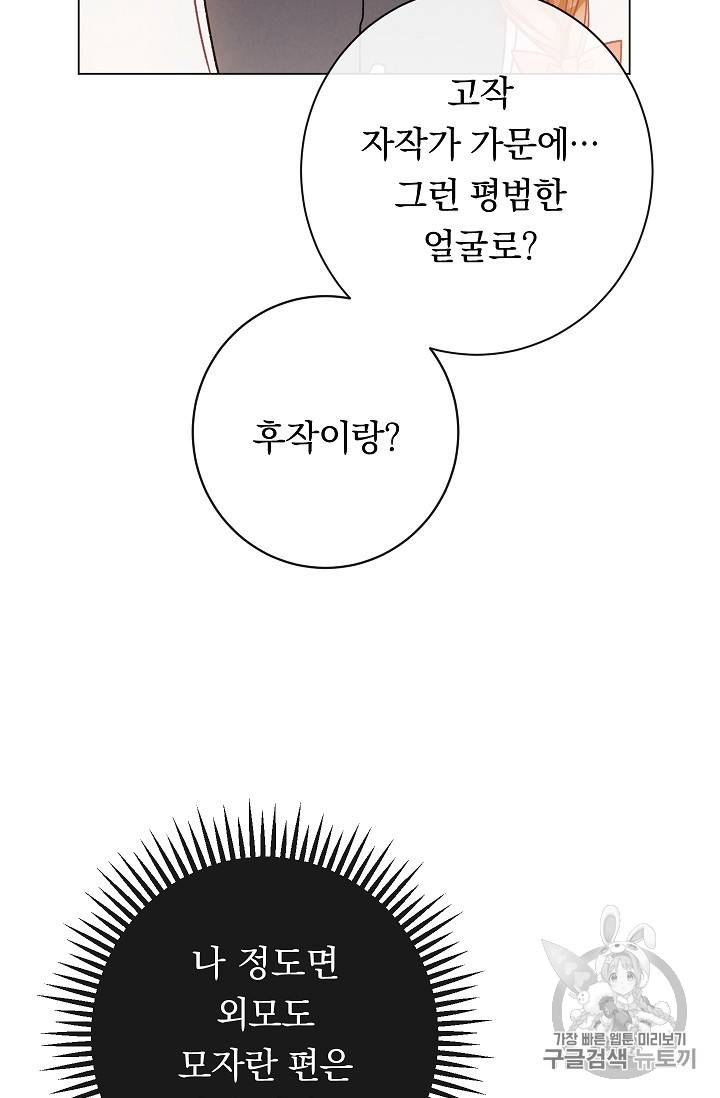 악녀는 모래시계를 되돌린다 24화 92