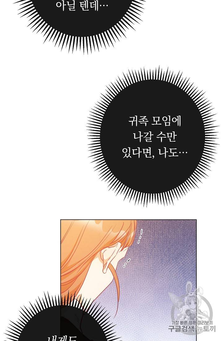 악녀는 모래시계를 되돌린다 24화 93