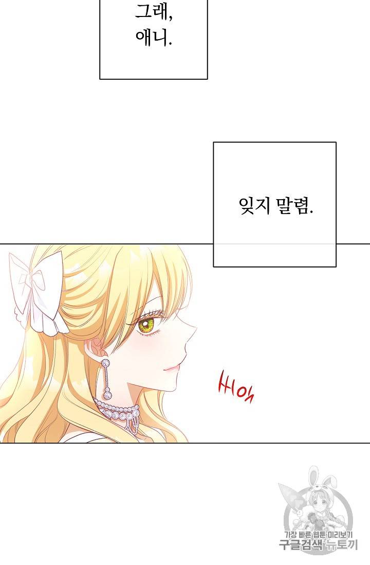 악녀는 모래시계를 되돌린다 24화 95