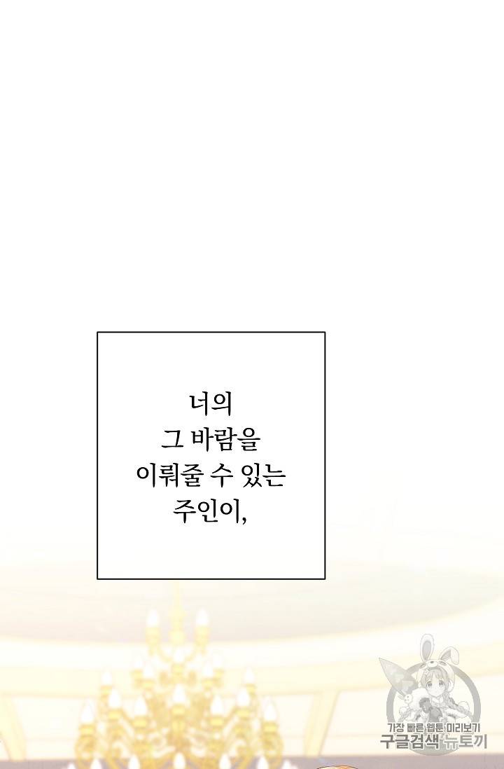 악녀는 모래시계를 되돌린다 24화 96