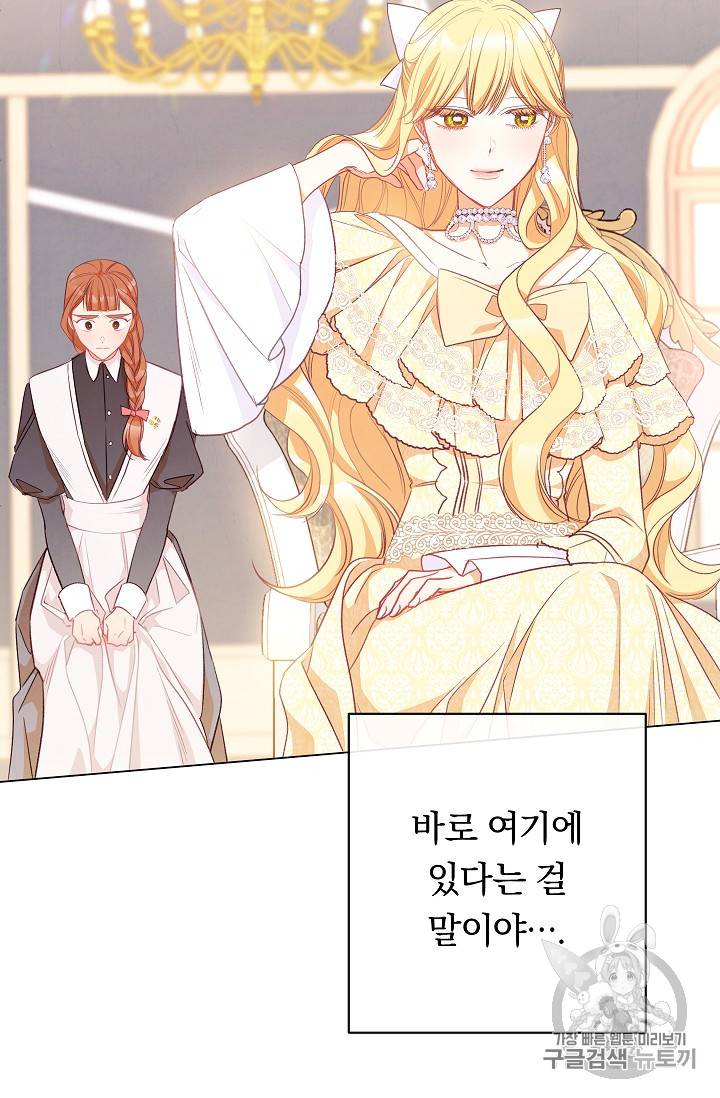악녀는 모래시계를 되돌린다 24화 97