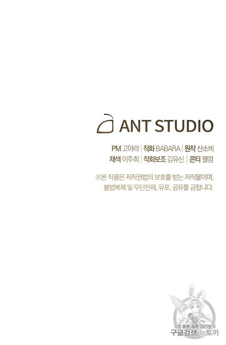 악녀는 모래시계를 되돌린다 24화 98