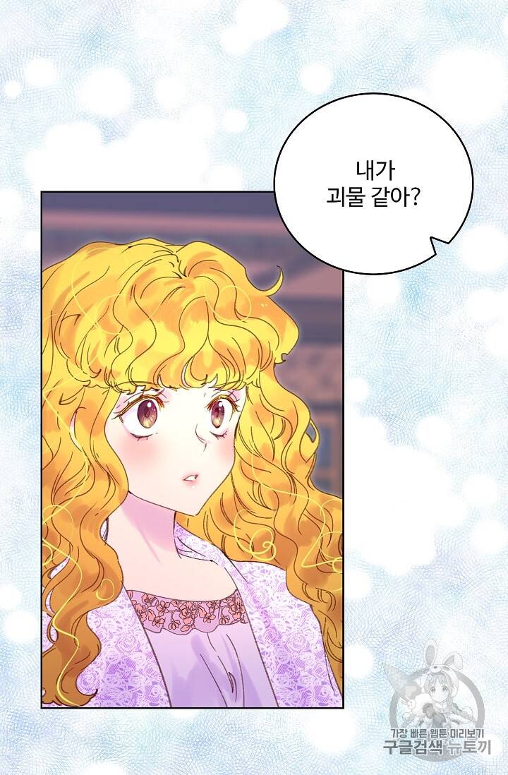 구경하는 들러리양 103화 4