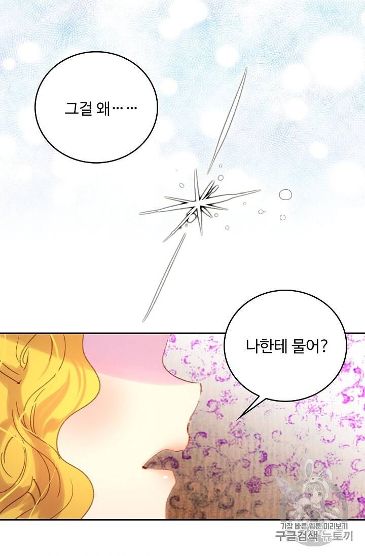구경하는 들러리양 103화 5