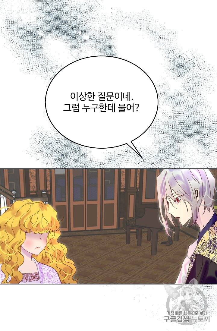 구경하는 들러리양 103화 6