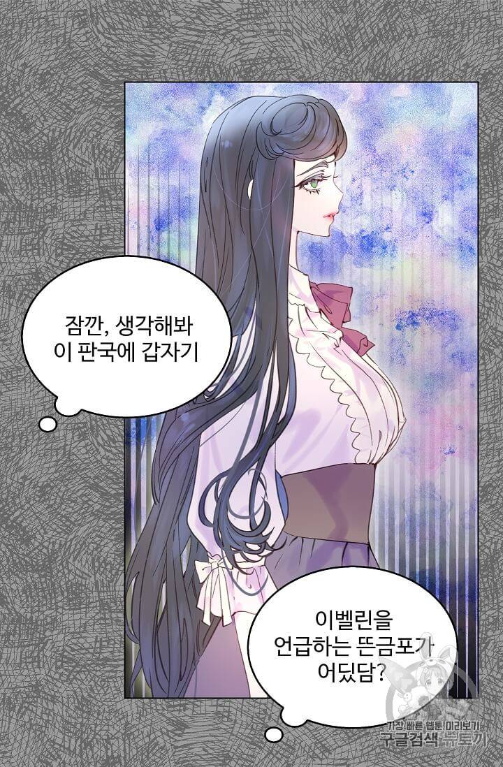 구경하는 들러리양 103화 8