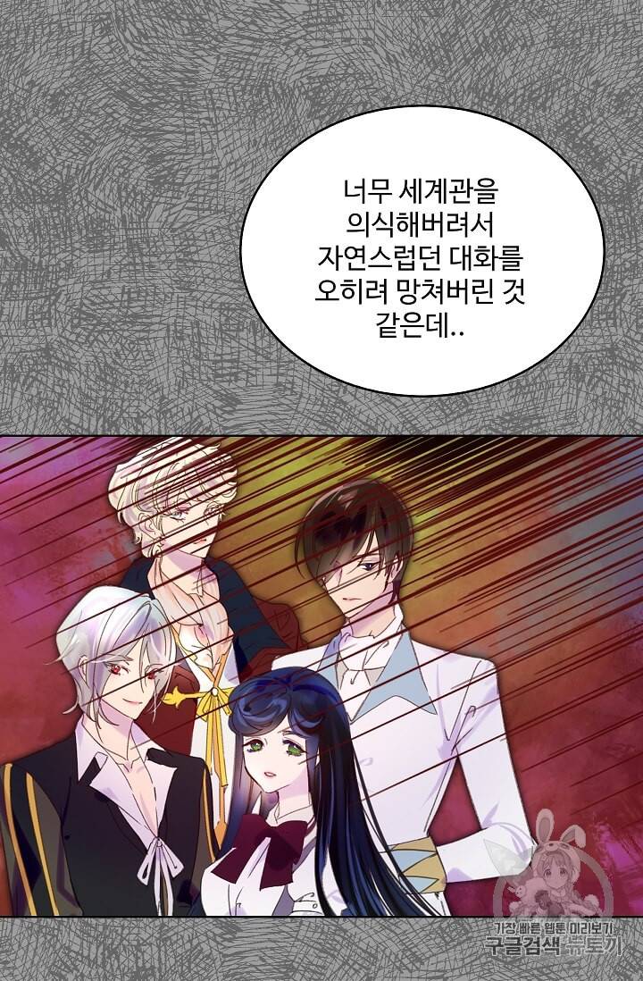 구경하는 들러리양 103화 9