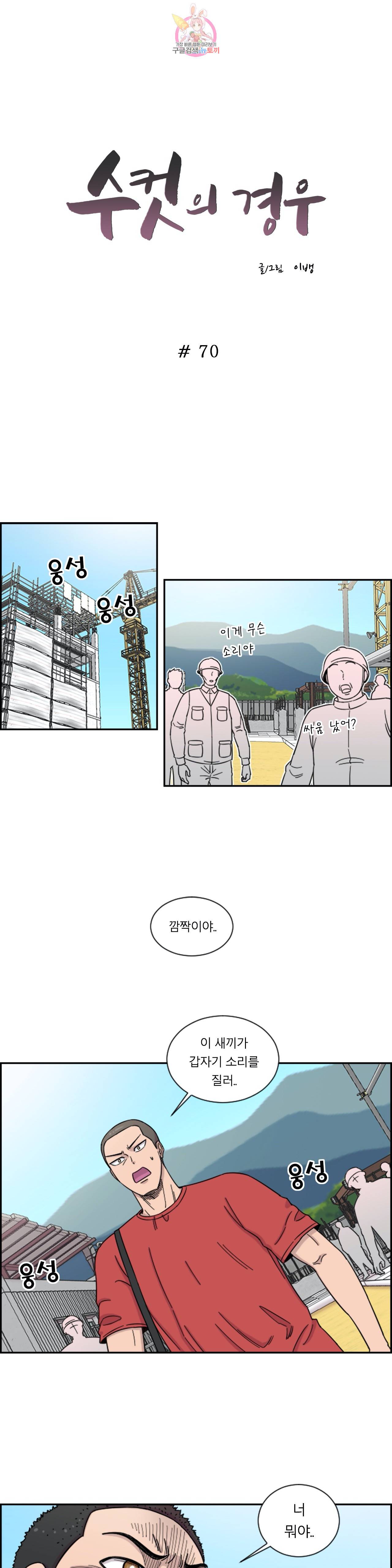 수컷의 경우 70화 2