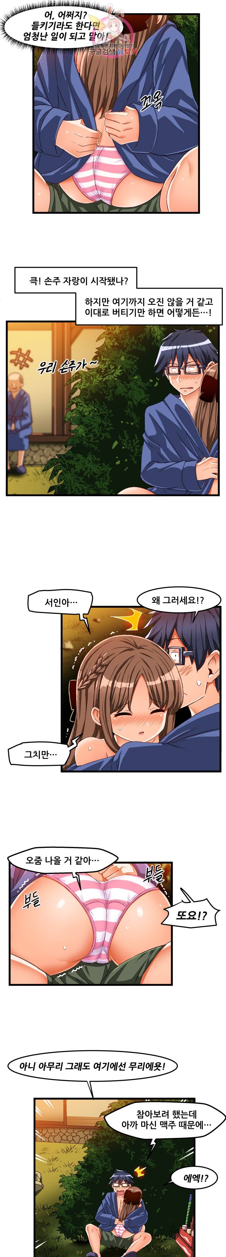 음란한 그녀와의 순정만화  41화 1