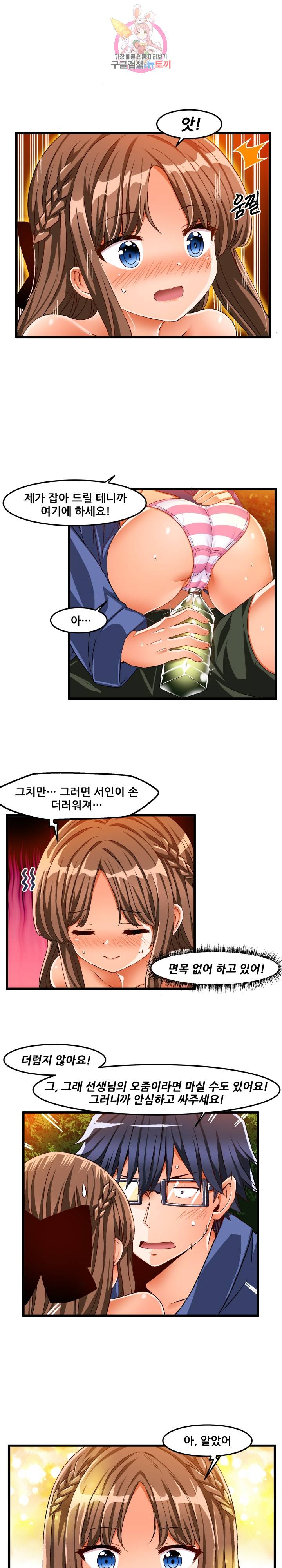 음란한 그녀와의 순정만화  41화 3