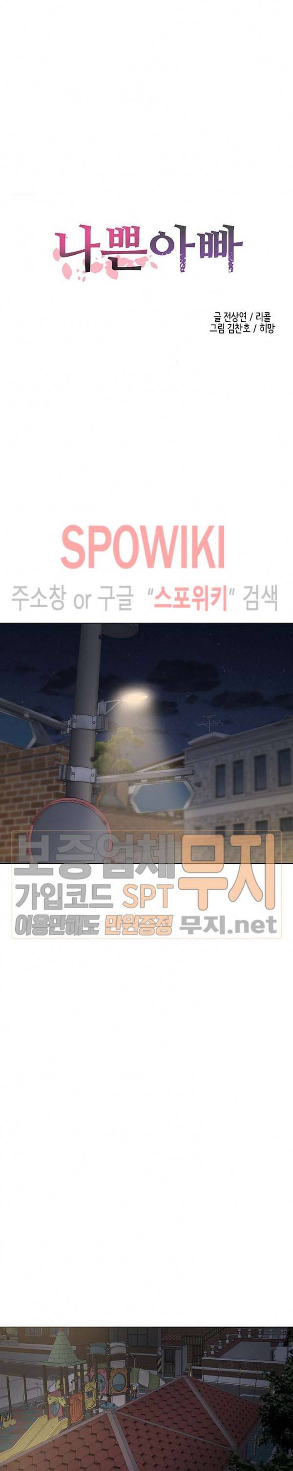 나쁜아빠 36화 3
