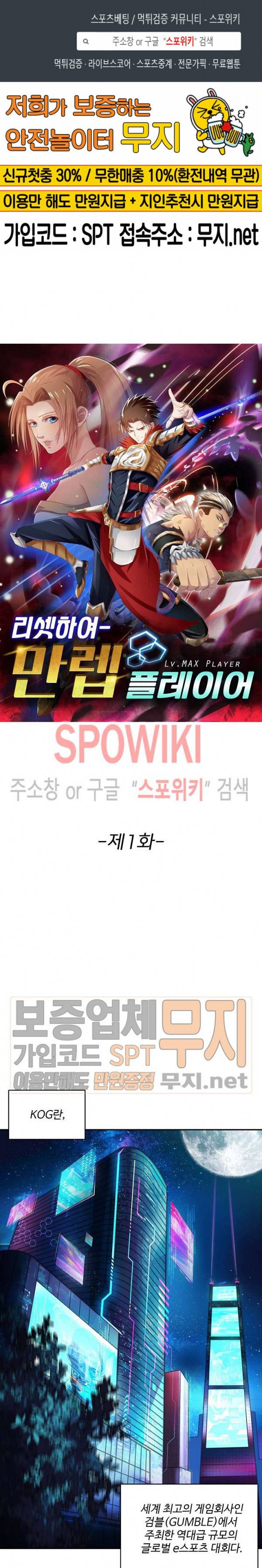 리셋하여 만렙 플레이어 1화 1