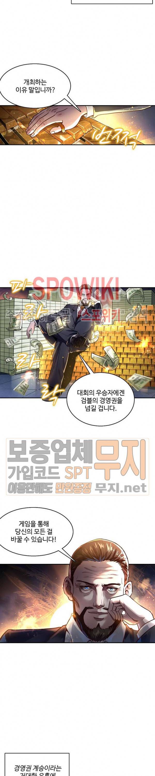 리셋하여 만렙 플레이어 1화 2
