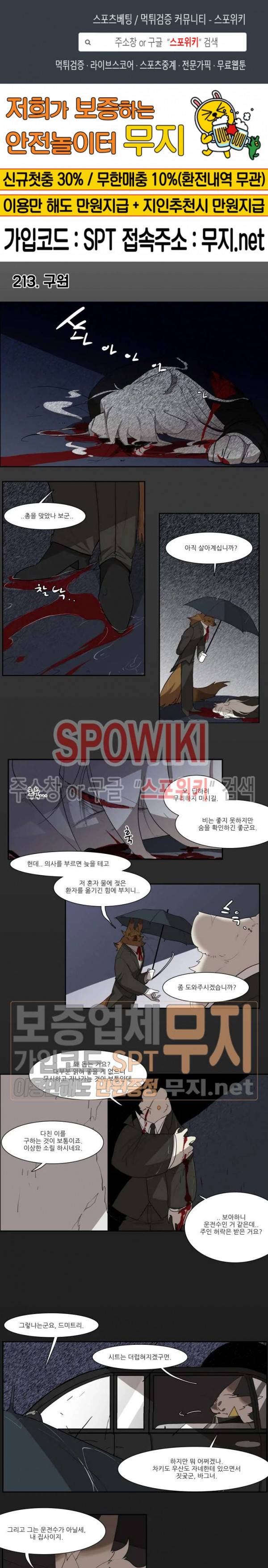 고양이 아가씨와 경호원들 174화 1