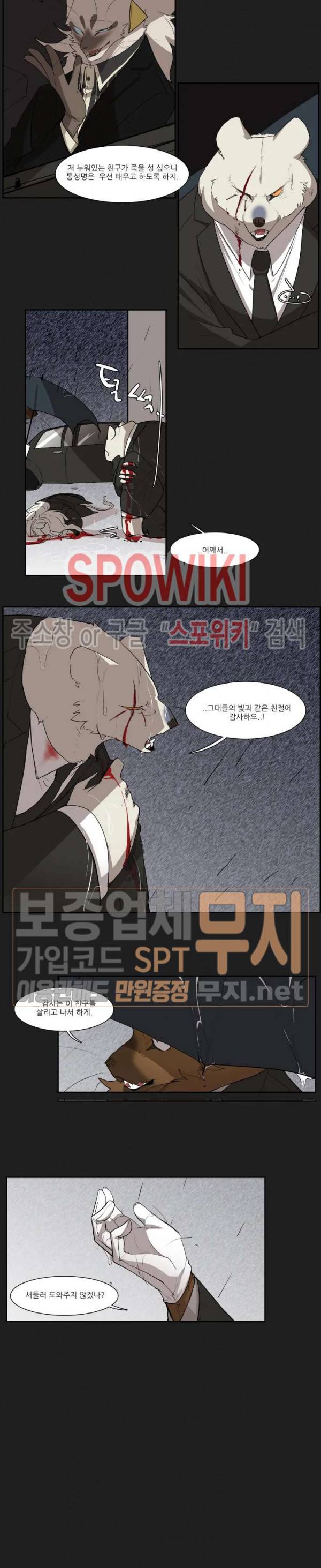 고양이 아가씨와 경호원들 174화 2
