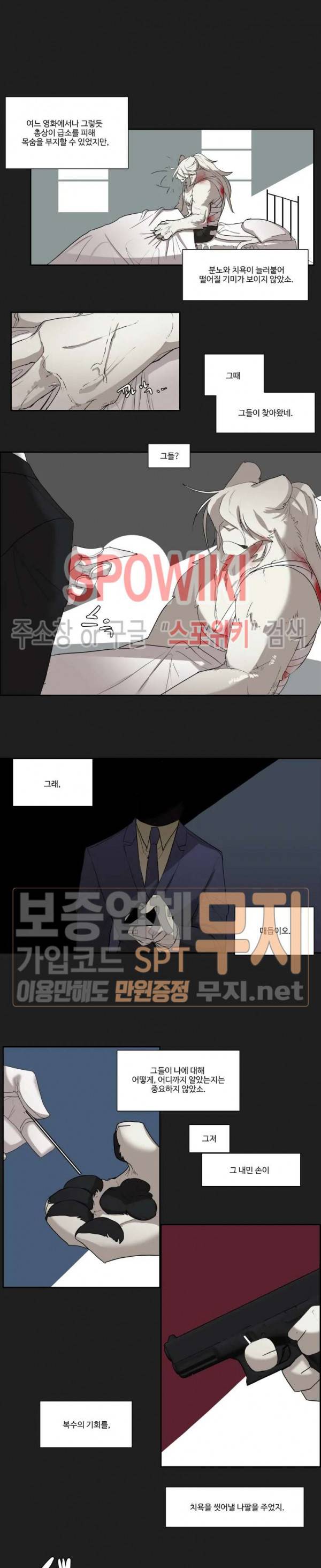 고양이 아가씨와 경호원들 174화 3