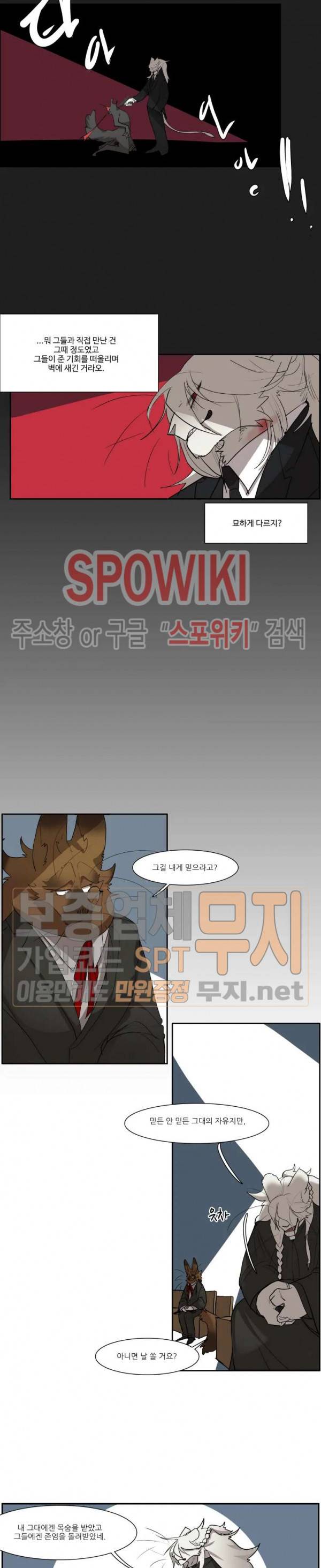 고양이 아가씨와 경호원들 174화 4