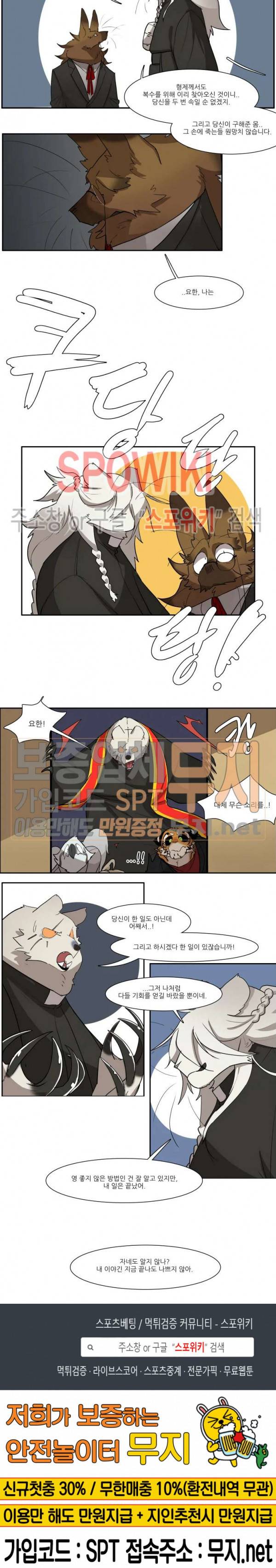 고양이 아가씨와 경호원들 174화 5